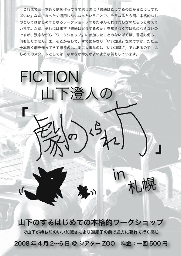 はじめての「劇のつくられ方」in 札幌