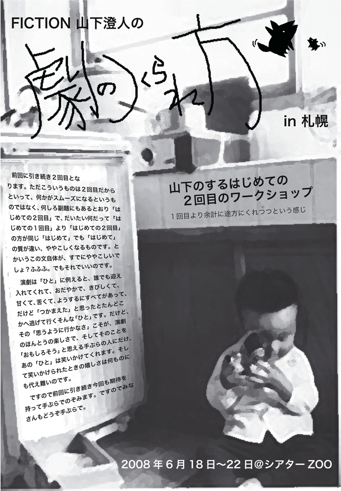 2回目の「劇のつくられ方」in 札幌